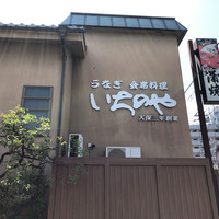 川越 いちのや - 