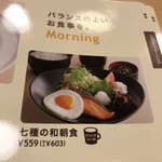 ジョイフル - ジョイフルの七種の和朝食603円ドリンクバー付き。
