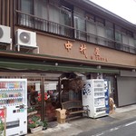 地酒の宿 中村屋 - 店頭1