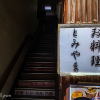 お料理 とみやま - 