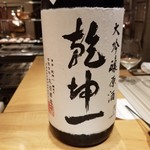 SUGALABO - 宮城 大沼酒造店 乾坤一 大吟醸原酒 中取り大吟