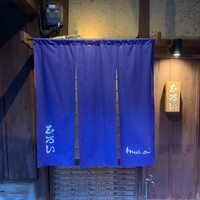 むろい - 