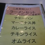 Guriru Senri - ラーメンセットは5種類