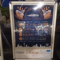 THE KOBECRUISE コンチェルト - 