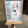 白鷹三宅商店