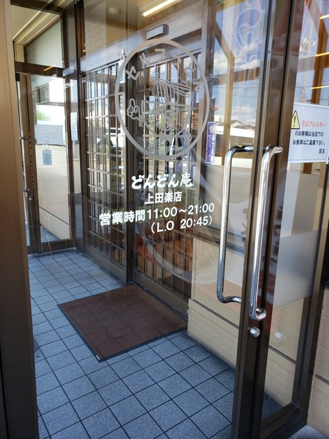 どんどん庵 上田楽店 どんどんあん 間内 そば 食べログ どんどん庵 上田楽店 どんどんあん 間内 そば 食べログ