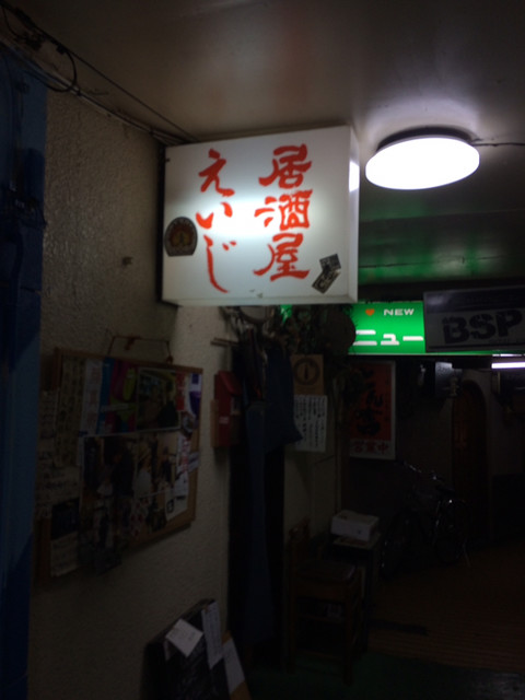 居酒屋えいじ 金手 居酒屋 食べログ 居酒屋えいじ 金手 居酒屋 食べログ