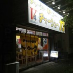 チャーシュー専門店　チャーシュー力 - 