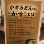 Kasu Udon Fuudo - 