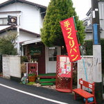 ウィンドミル - 住宅街の小さなログハウス