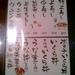 松寿し - メニュー２