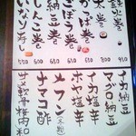 松寿し - メニュー３