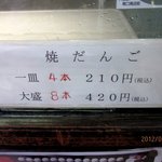 平林のだんご - (2012,02/04)