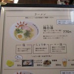 ラーメンにっこう - メニュー