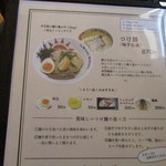 ラーメンにっこう - メニュー