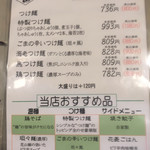 Hanabishi - つけ麺の種類がたくさん！