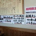 清水港　みなみ  - 限定メニュー