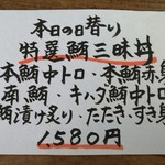 清水港　みなみ  - 本日の日替りメニュー