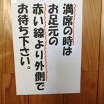 清水港　みなみ  - 店扉前のドア開閉のため赤線より外側で待つ