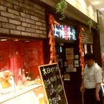上海華龍 - 【2019.9.9(月)】店舗の外観