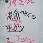 そめ忠 - 今日のメニュー