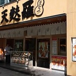 天麩羅 えびのや - 