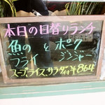 みすたーらいおん - 日替わりボード