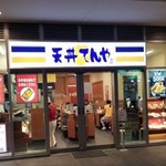 天丼てんや - 