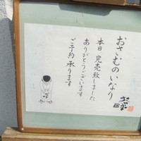 鮨 おさむ - 売り切れてた
