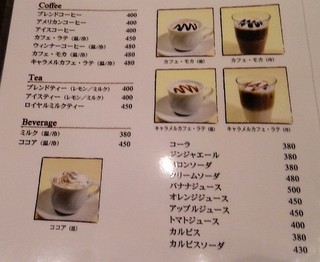 ひととき家 音桜 - メニュー表（ドリンク）