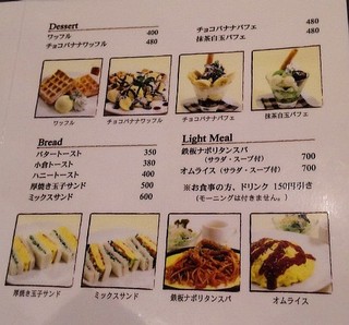 ひととき家 音桜 - メニュー表（デザート・軽食）