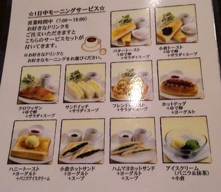 ひととき家 音桜 - メニュー表（10種類のモーニングサービス）