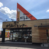 からあげセンター 松本平田店