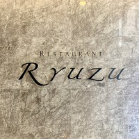 レストラン リューズ - 