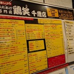 からあげ専門店 鶏笑 - メニュー