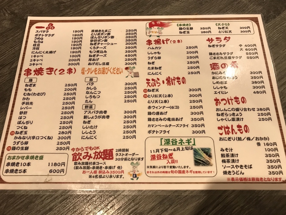 メニュー写真 串焼き亭ねぎ 久喜店 久喜 居酒屋 食べログ