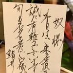 鮨井 - コレ嬉しい