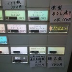 王者-23 - メニュー(券売機)