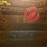 TOKUSHIMA COFFEE WORKS - 看板