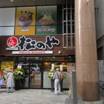 Matsunoya - 松屋フーヅの展開するトンカツのファストフード店です。
