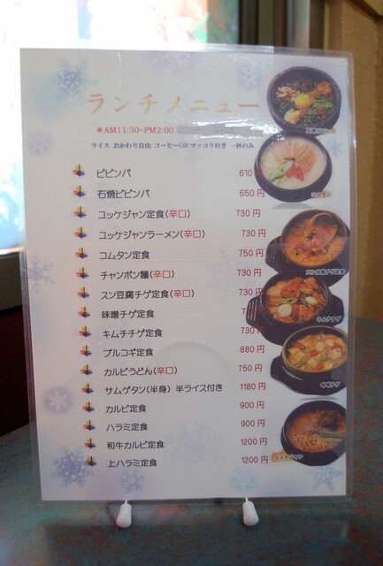再 単品メニューはどれもこれもボリュームたっぷり 丸い月 船橋 By こば 丸い月 京成船橋 韓国料理 食べログ