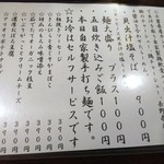 金町製麺 - 麺メニュー（2019年9月8日昼）