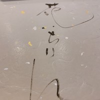 寿司 髙はし - 
