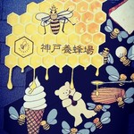 神戸養蜂場 - 