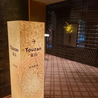 東山 ハイアット リージェンシー 京都 - 