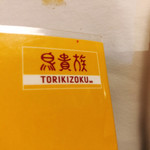 Torikizoku - 