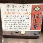 鰻はし本 - 本日の鰻