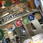 東京おかしランド - 