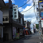 Shokudouen - 