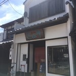 おにくや食堂 Suehiro - 